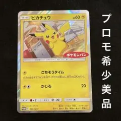 ポケカ ピカチュウ ポケモンパン プロモ 291/SM-P 引退品 - メルカリ
