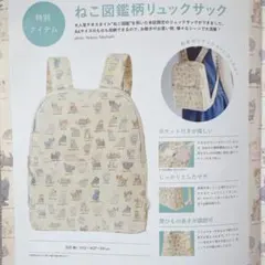 【未使用】フランシュリッペ　ねこ図鑑リュック　yukiemon ユキエモン　猫のサムネイル