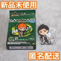 ハイキュー 烏野 縁下力 一番くじ ラバスト