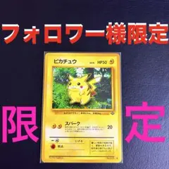 2026年最新】ポケモンカード 旧裏 ピカチュウの人気アイテム - メルカリ