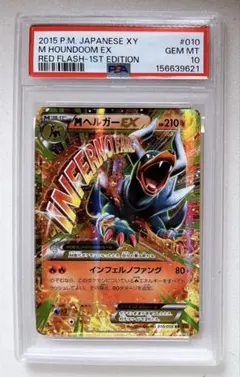 ① PSA10 MヘルガーEX RR XY8 赤い閃光 010/059のサムネイル