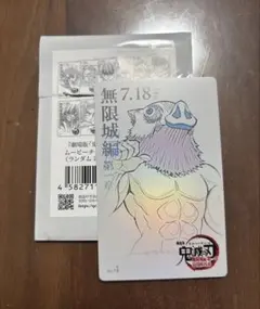 鬼滅の刃　嘴平伊之助　無限城編　ムービーチケット風コレクションカード