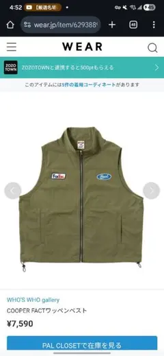 WHO'S WHO gallery COOPER FACT ワッペンベスト