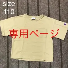 サイズ110チャンピオン半袖Tシャツベージュ カーキ まとめ売り