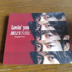 Lovin' you/踊るように人生を。
