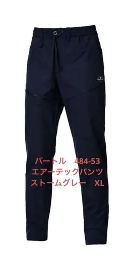 バートル ワークパンツ