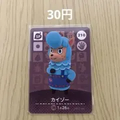 どうぶつの森amiiboカード SPカード 210 カイゾー