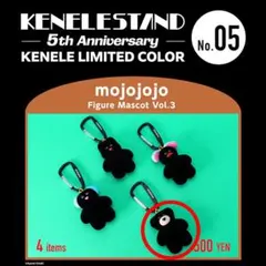 ■限定色■mojojojo フィギュアマスコット Vol.3 ブラック 黒 ⑤