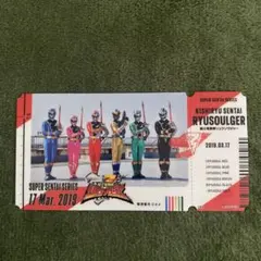 騎士竜戦隊リュウソウジャー スーパー戦隊シリーズ チケット風カード