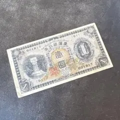 2026年最新】台湾銀行券 1円の人気アイテム - メルカリ