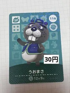 あつまれどうぶつの森 amiiboカード 116 うおまさ
