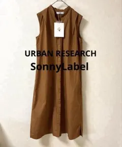 【新品タグ付き】サニーレーベル★ノースリーブシャツワンピース ブラウン