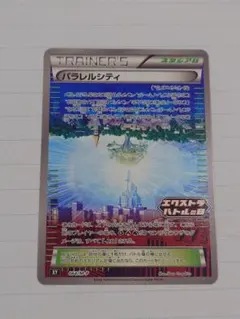 パラレルシティ エクストラバトルの日　プロモカード　1枚のサムネイル