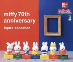 【コンプリート】ミッフィー 70周年 フィギュア