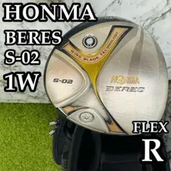 【良品】ホンマ ベレス S-02 2Sグレード 1W ドライバー Rのサムネイル