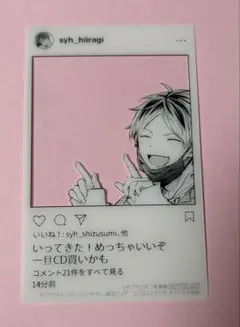 ギヴン　コミコミスタジオ特典　SNS風クリアイラストカード　柊