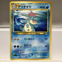 2025年最新】アリゲ 旧裏の人気アイテム - メルカリ