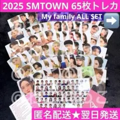 smtown 2025 family アルバム　トレカ コンプリート　セット 1