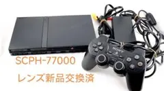 薄型プレイステーション2　SCPH-77000