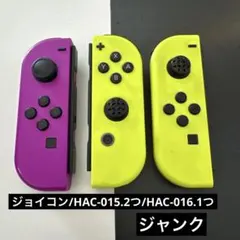 Joy-Con HAC-015 HAC-016 ジャンク