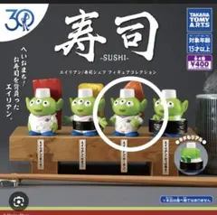 エイリアン 寿司キャラクター フィギュア