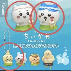 映画ちいかわ たべものいっぱいマスコット 3種セット