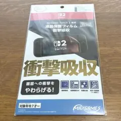 【新品】Nintendo Switch 2 専用液晶保護フィルム 衝撃吸収