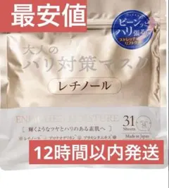 シートマスク Retinol レチノール フェイスパック Facemask31枚
