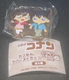 新一 ＆ 蘭 コナン カプセル ラバー ストラップ デュオ コレ vol.2