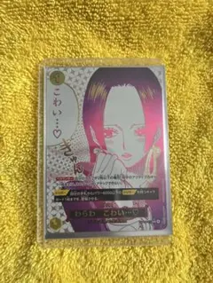 ONE PIECE カードゲーム ボア ハンコック わらわ こわい…♡ - メルカリ