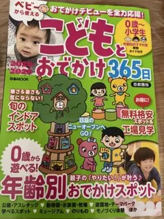 こどもとおでかけ365日　2025-2026
