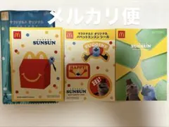 マック ハッピーセット スンスン シール