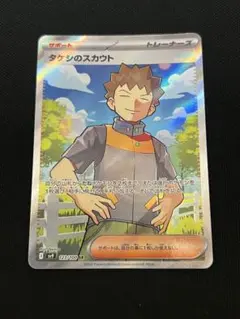 タケシのスカウト SR SV9 バトルパートナーズ 123/100 ポケカ