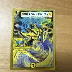 スペルデルフィン