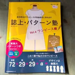 読上・パターン塾 Vol.4 ワンピース編