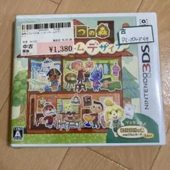 とびだせ どうぶつの森 ハッピーホームデザイナー