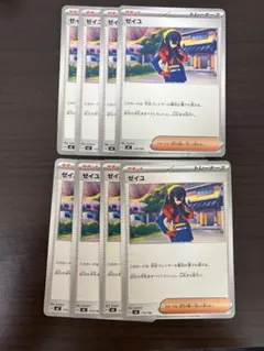 ポケモンカード　ゼイユ8枚