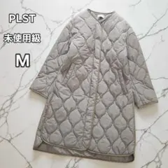 未使用級✨PLST プラステ キルティングコート ノーカラー ロング 通勤