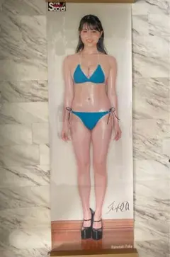 美品》アサ芸シークレット 完全受注生産 等身大ポスター 水着 花咲楓香