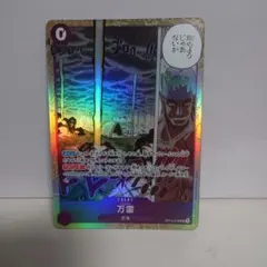 ワンピース カードゲーム 万雷