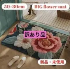 빅 플라워 매트 50 x 80cm 입구 매트