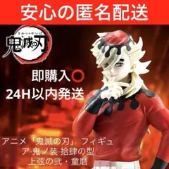 2025年最新】上弦の鬼フィギュアの人気アイテム - メルカリ