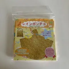 レインポンチョ　恐竜柄　イエロー　100〜110 新品未開封　半額！