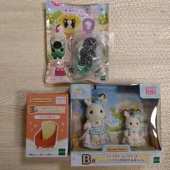 シルバニアファミリー キラキラくじ　B賞　E賞　G賞　3点セット