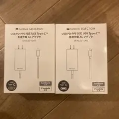 SoftBank SELECTION 急速充電 ACアダプタ2個セット