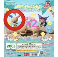 サンリオ ガチャガチャ みんなでバカンスフィギュア ウサハナ 日焼けウサハナ