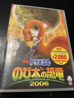 映画 ドラえもん のび太の恐竜」特別割引券（非売品・新品・1980年
