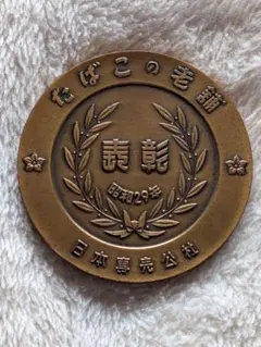 日本銀行創立百周年記念メダル - メルカリ