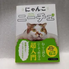 にゃんこニーチェ