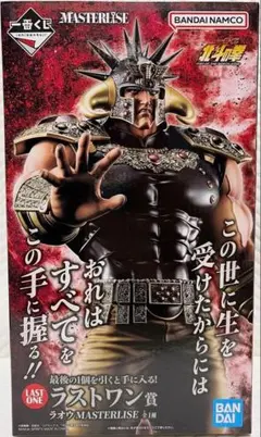 【新品未開封】一番くじ北斗の拳ラオウMASTERLISE ラストワン賞 +FG賞